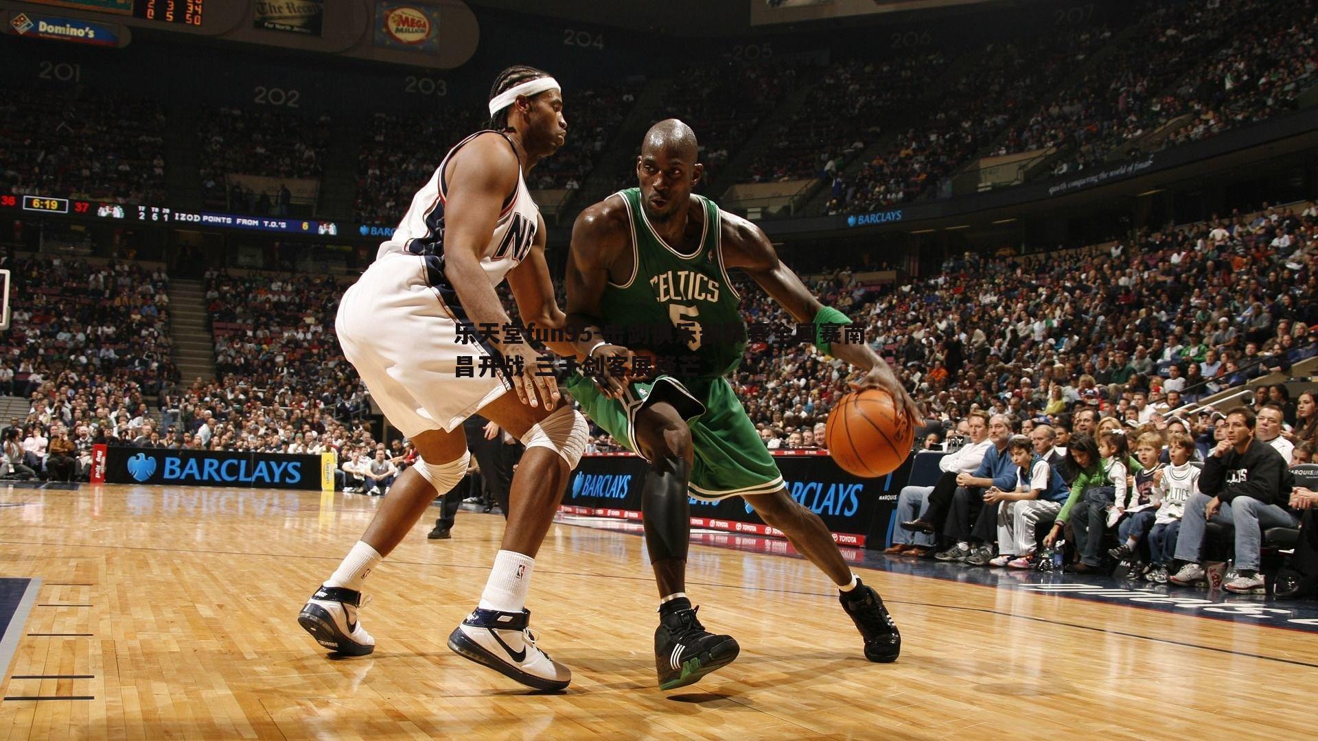 击剑俱乐部联赛全国赛南昌开战 三千剑客展锋芒