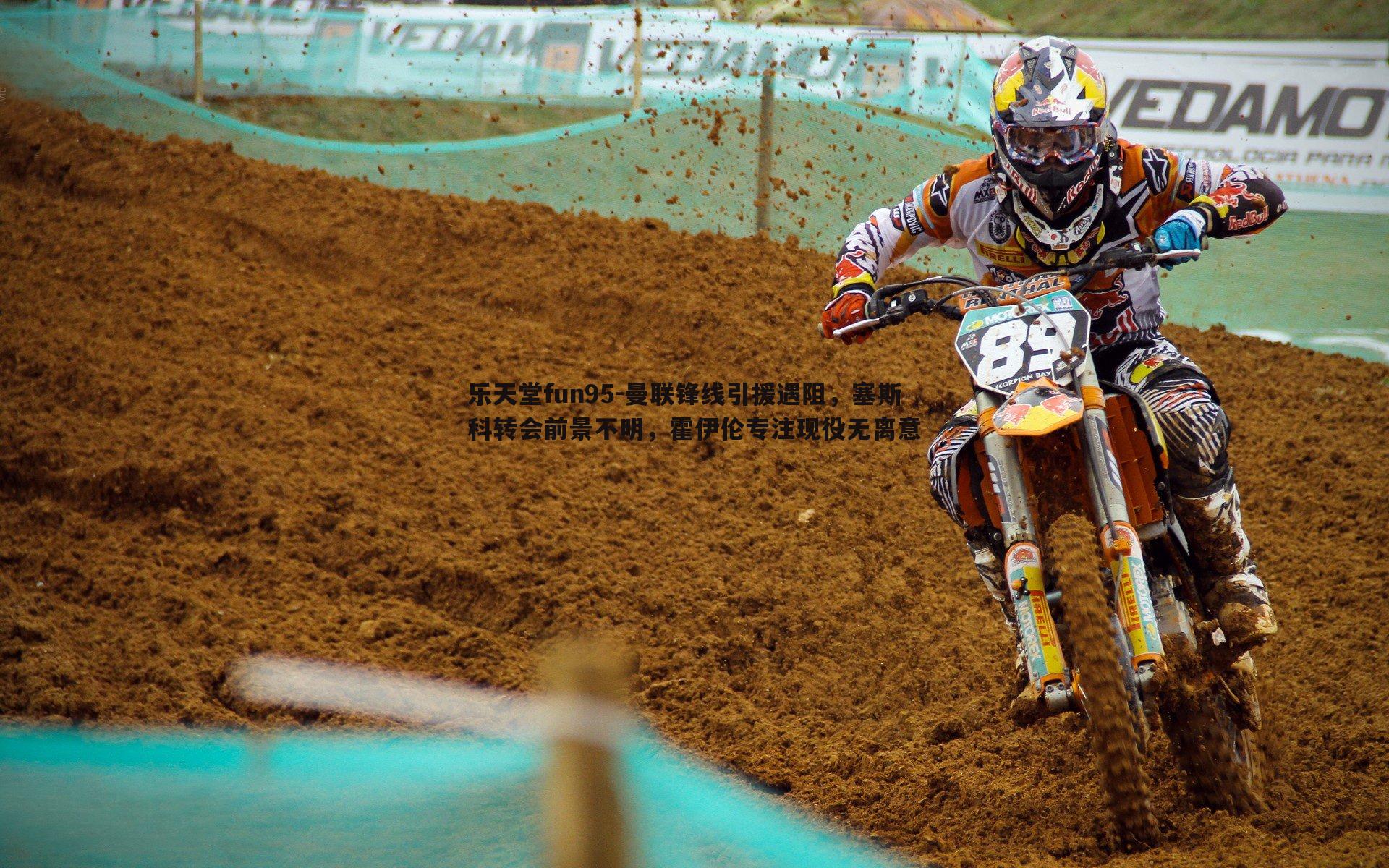 曼联锋线引援遇阻,塞斯科转会前景不明,霍伊伦专注现役无离意