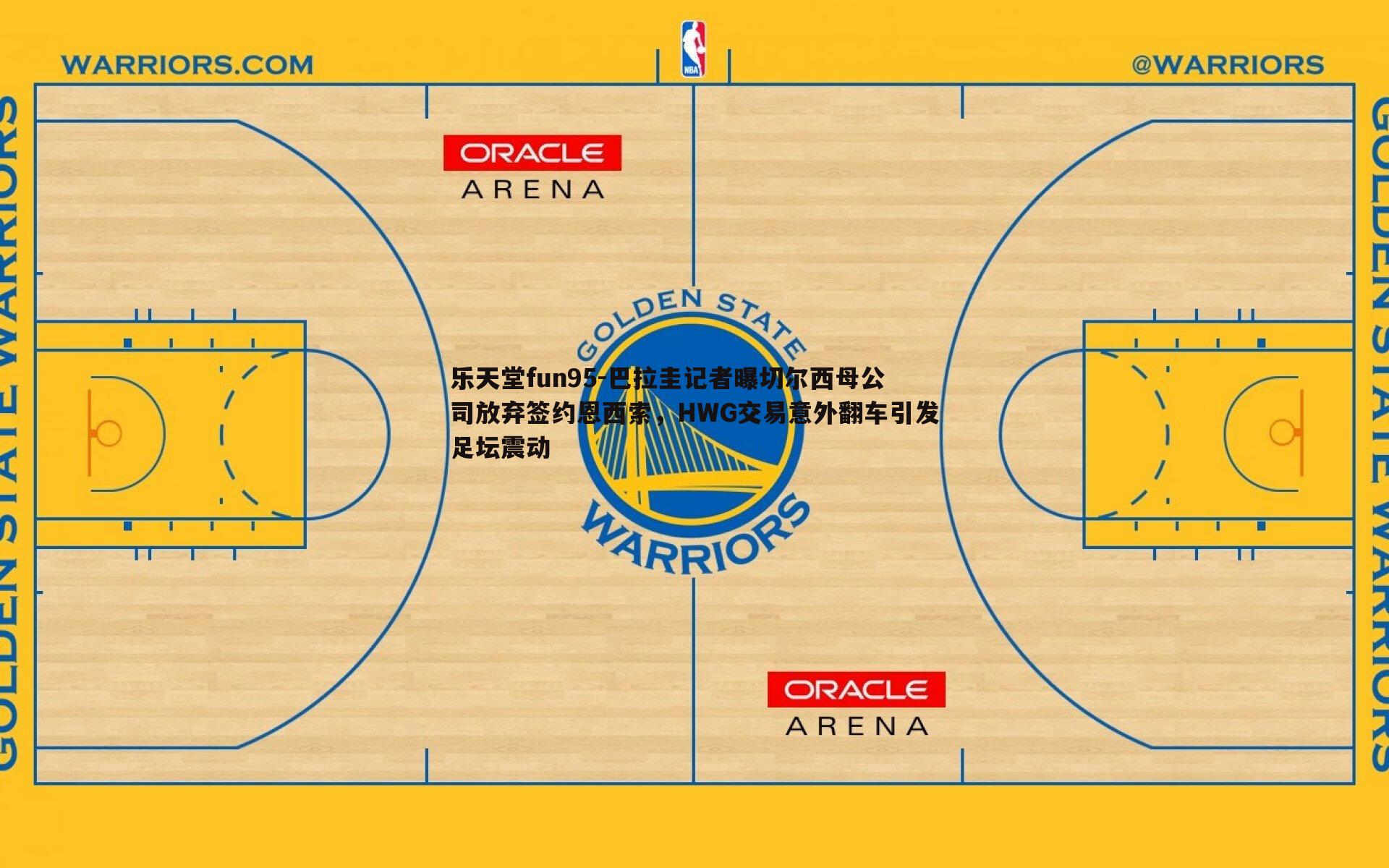 巴拉圭记者曝切尔西母公司放弃签约恩西索,HWG交易意外翻车引发足坛震动