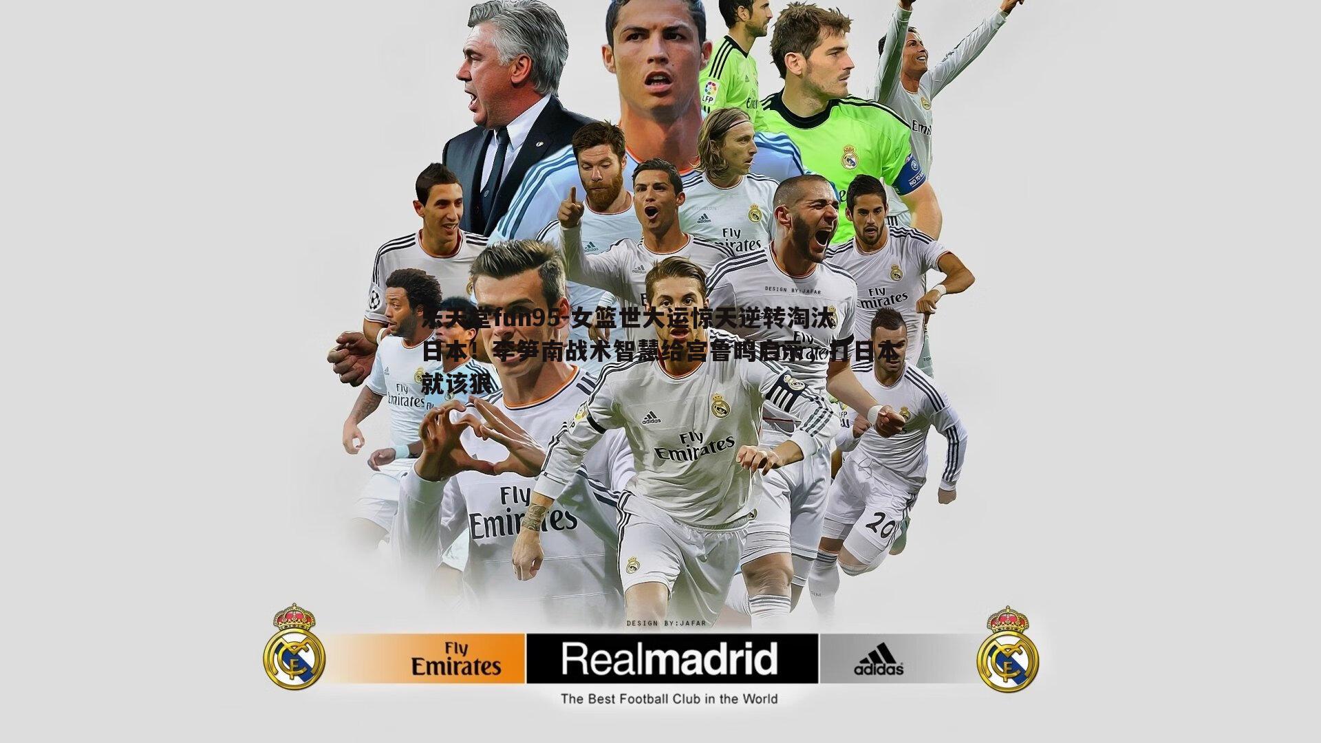 女篮世大运惊天逆转淘汰日本！李笋南战术智慧给宫鲁鸣启示，打日本就该狠