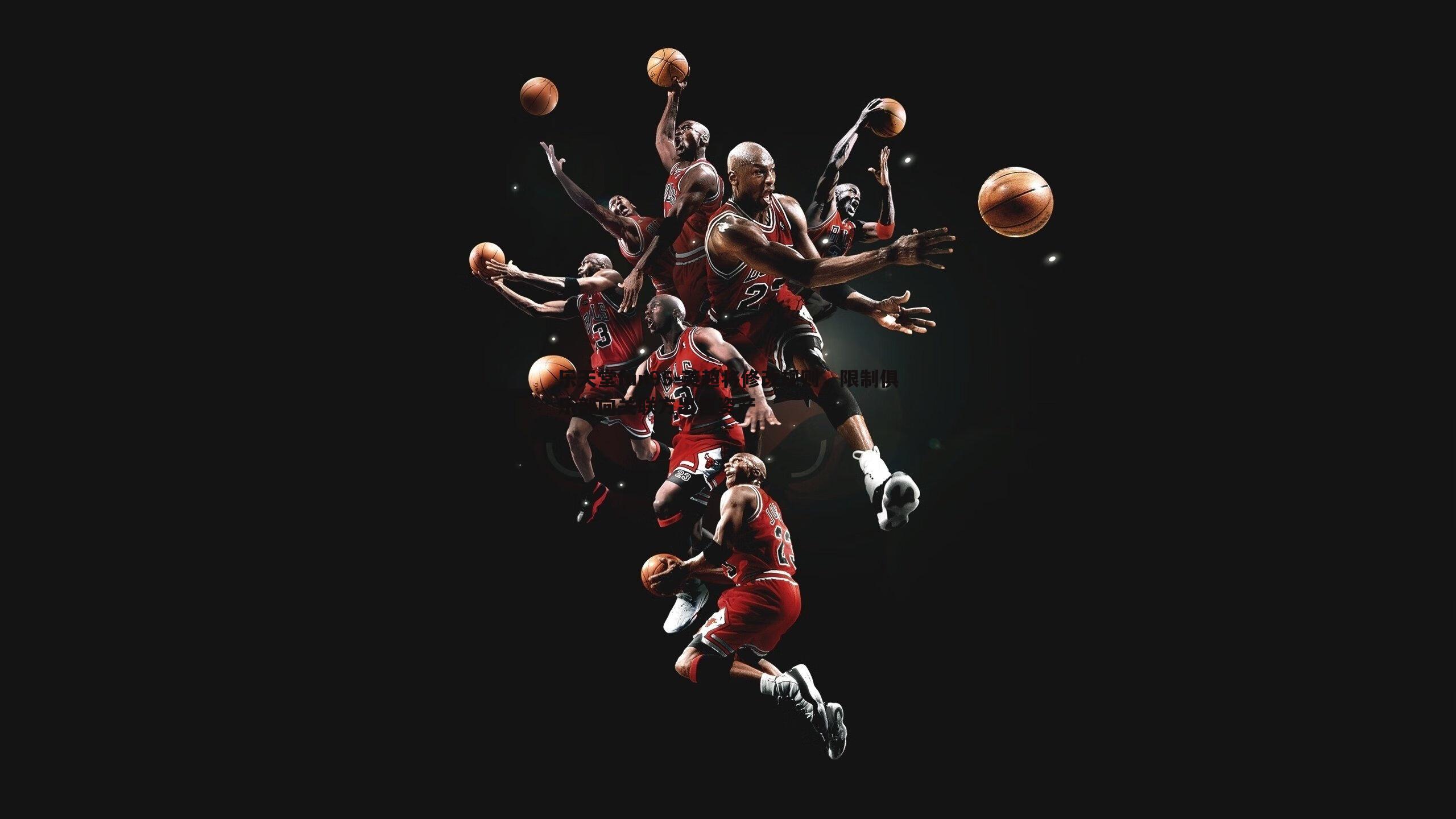 英超将修改规则,限制俱乐部向关联方出售资产