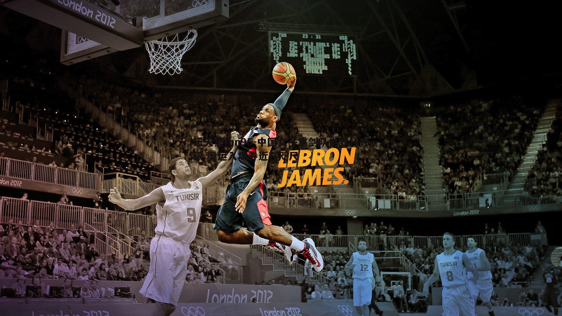 中国女子重剑队世界杯夺银 奥运入场券近在咫尺